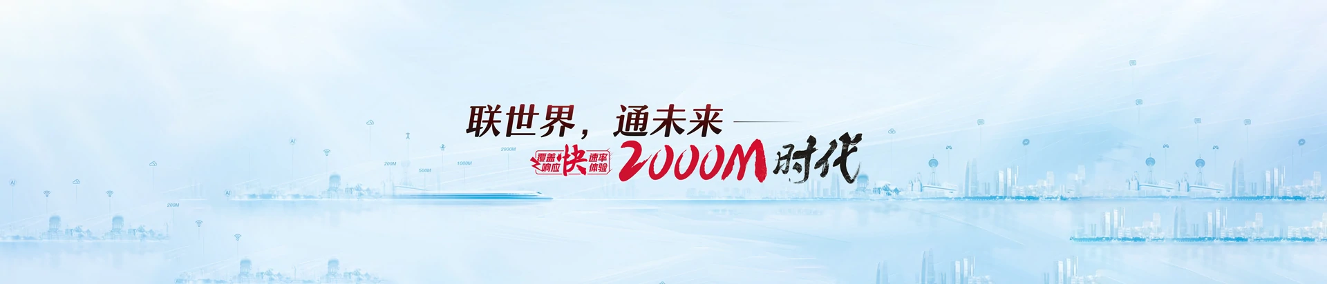 珠晖区联通宽带