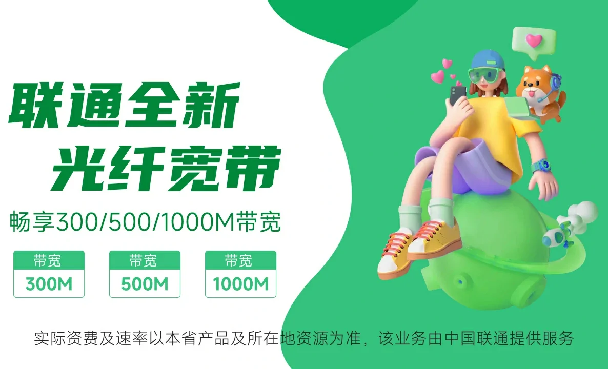 珠晖区中国联通